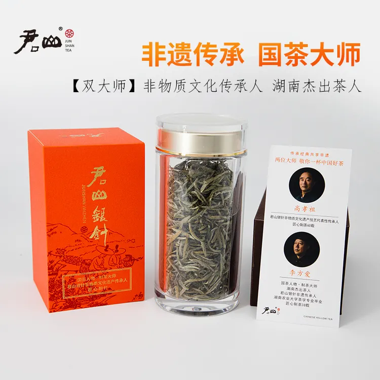 君山银针特级大师茶 岳阳君山岛核心产区  高级茶叶！