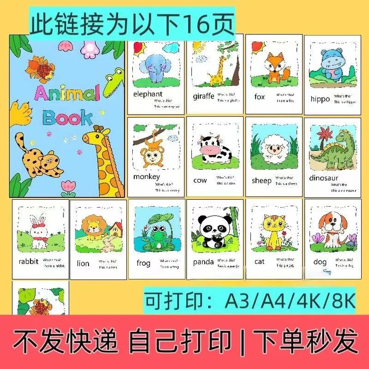 三年级认识动物英语书自制动物英语绘本电子模版16页电子版g167