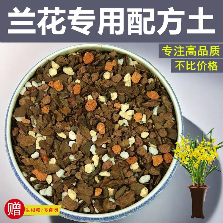 兰花专用土营养土兰科花土君子兰蝴蝶兰石斛植料赤玉土松鳞松树皮