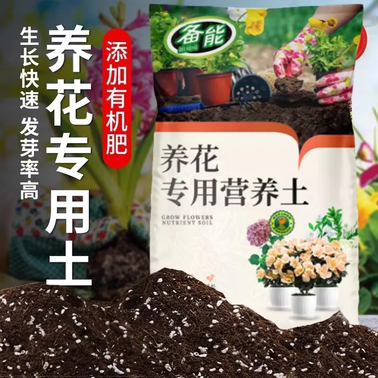 10升养花专用营养土疏松透气适合盆栽花卉植物种植有机营养土促花