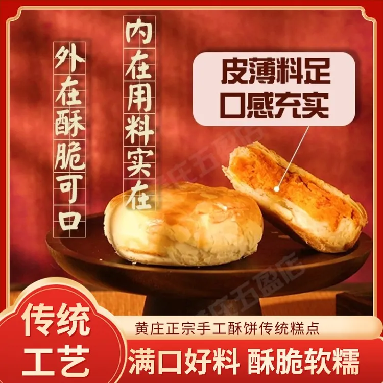 正宗黄庄月饼特产老式手工充饥食品五仁蛋黄红豆酥皮月饼小零食