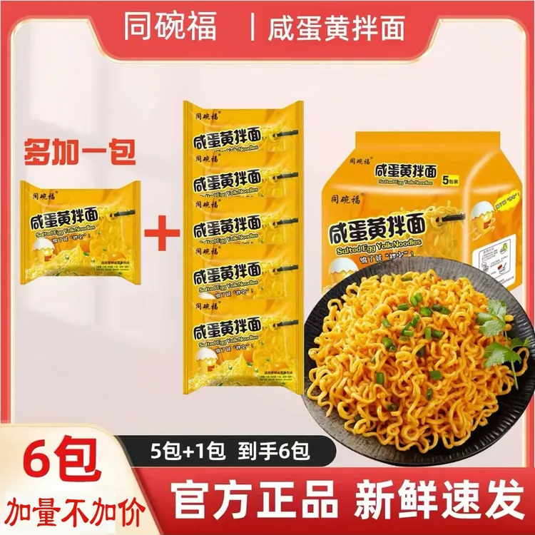 【蟹黄拌面】【泡面先生】酱里麻的面哇塞麻酱火鸡面咸蛋黄火鸡同碗福