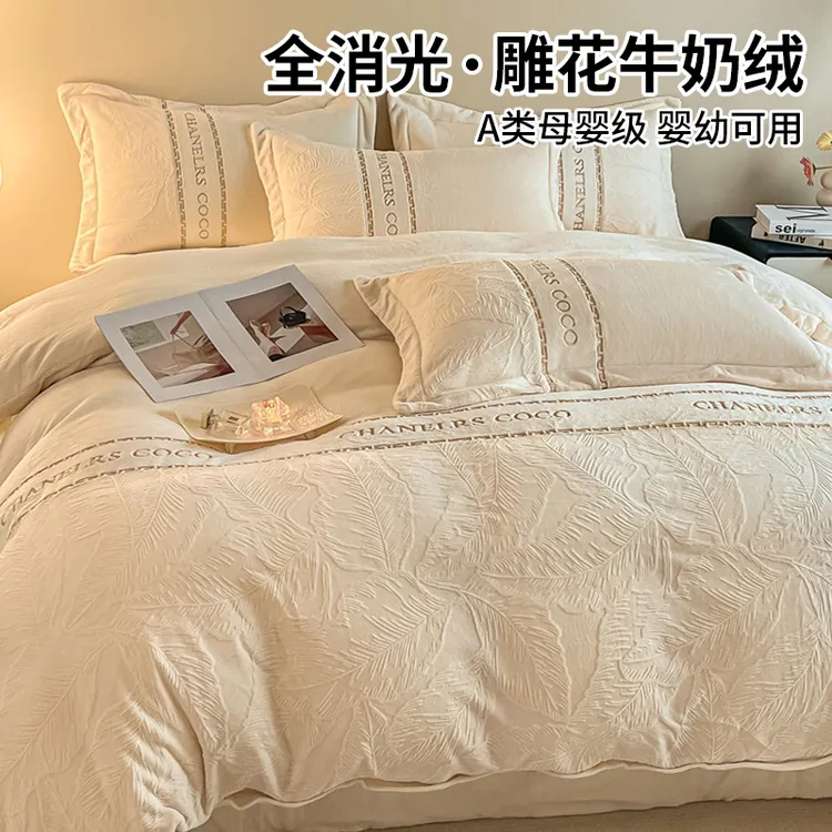 雕花加厚牛奶绒四件套床上用品冬季双面珊瑚绒2024新款法兰绒床笠