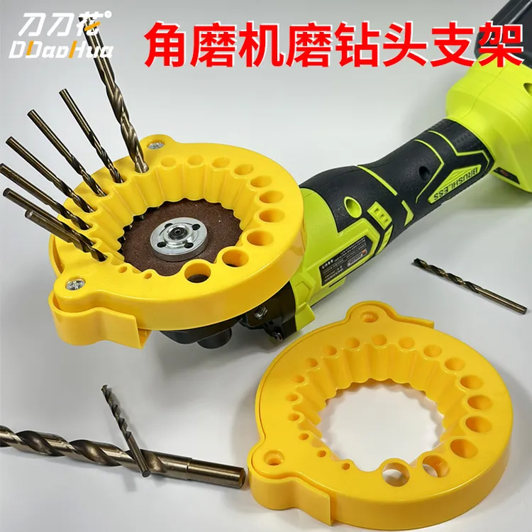 刀刀花多功能角磨机磨钻器修磨钻头神器打磨精准辅助钻头研磨工具