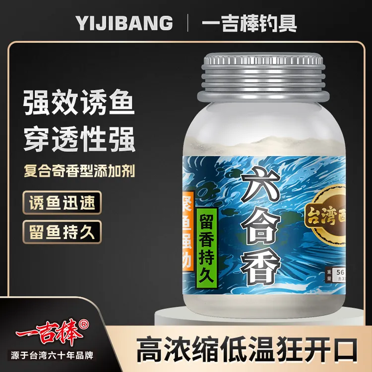 一吉棒六合香四季通用钓鱼饵料添加剂诱钓鲫鱼鲤鱼适用于黑坑野钓