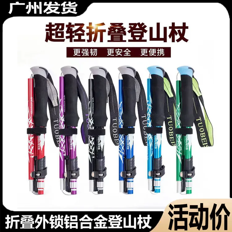 登山杖爬山手杖超短超轻折叠伸缩防滑头铝合金男女爬山装备户外