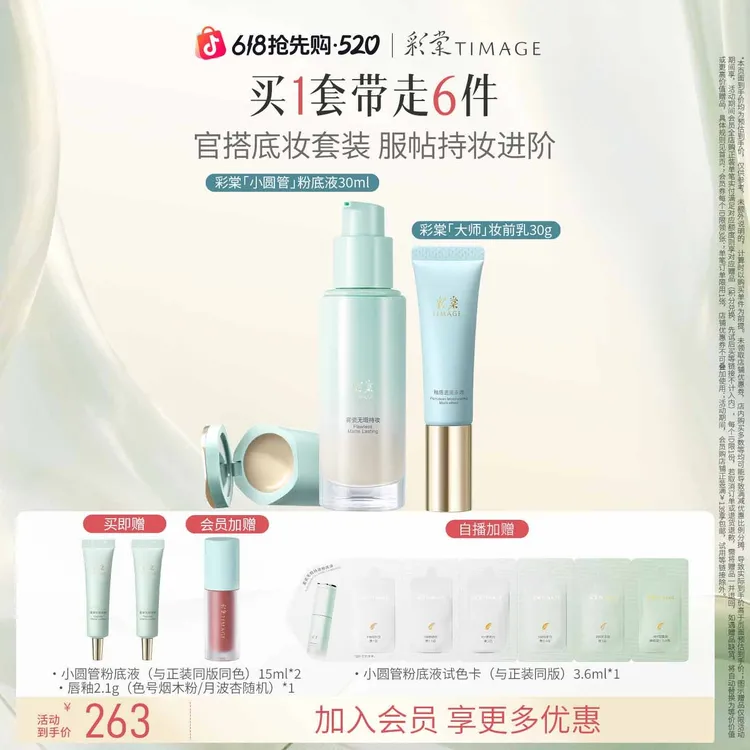 【陈都灵巴黎时装周同款】彩棠小圆管持妆粉底液混油遮瑕不脱妆保湿商品图