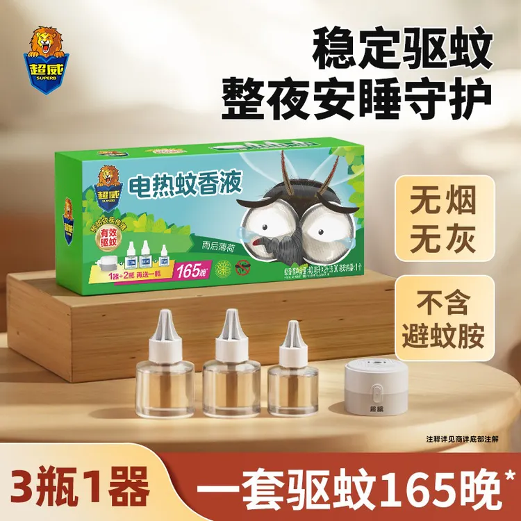 超威电热蚊香液电蚊香器插电式家用防蚊液家用电蚊香液电热蚊香液