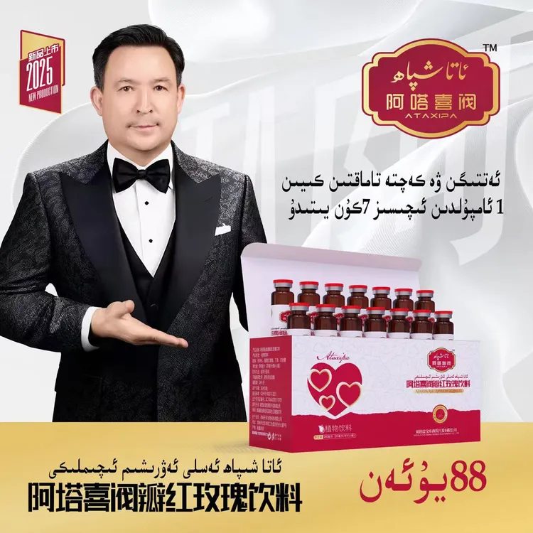 kiqikasli awrixim阿塔喜阀瓣孜瑰饮料ئاتا شىپاھ ئەسلى ئەۋرىشىم