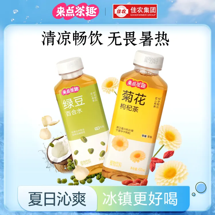 消暑绿豆百合水菊花枸杞茶佳农来点茶趣450ml*9