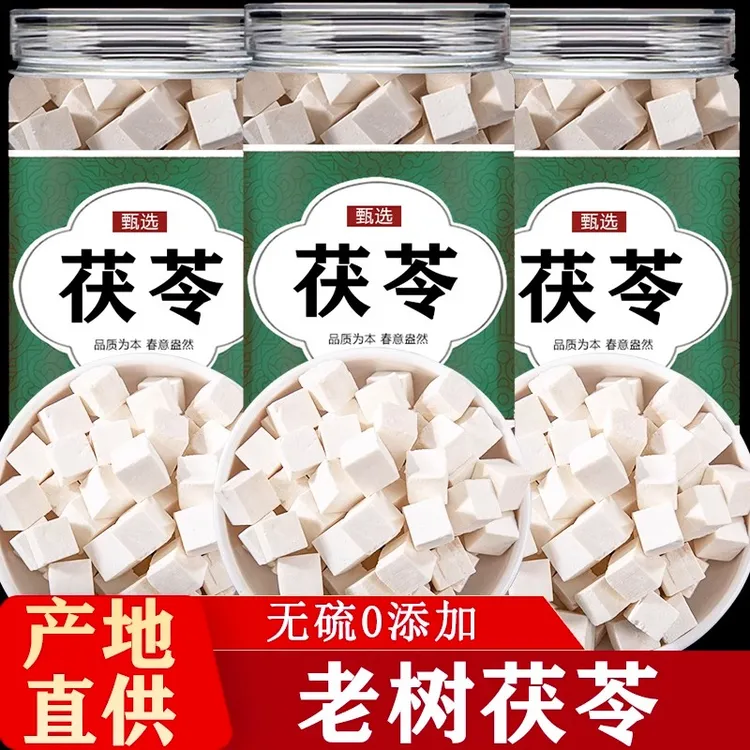 云南茯苓白茯苓干货伏苓丁搭配芡实陈皮莲子百合泡水煮水