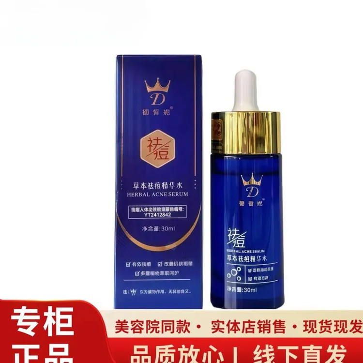草本净颜精华水30ml祛痘祛痘印修痘坑精华液