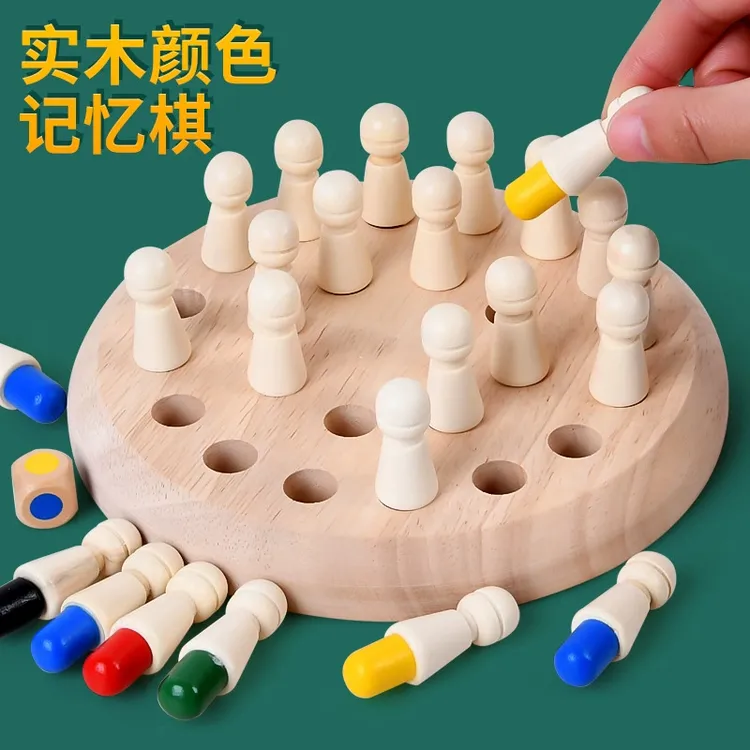 实木记忆棋盘儿童专注力益智玩具逻辑思维训练亲子互动家庭桌游