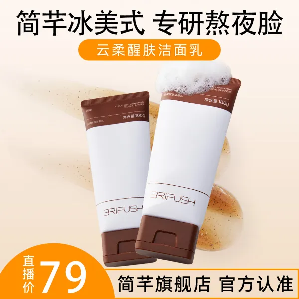 简芊冰美式云柔醒肤洁面乳100g
