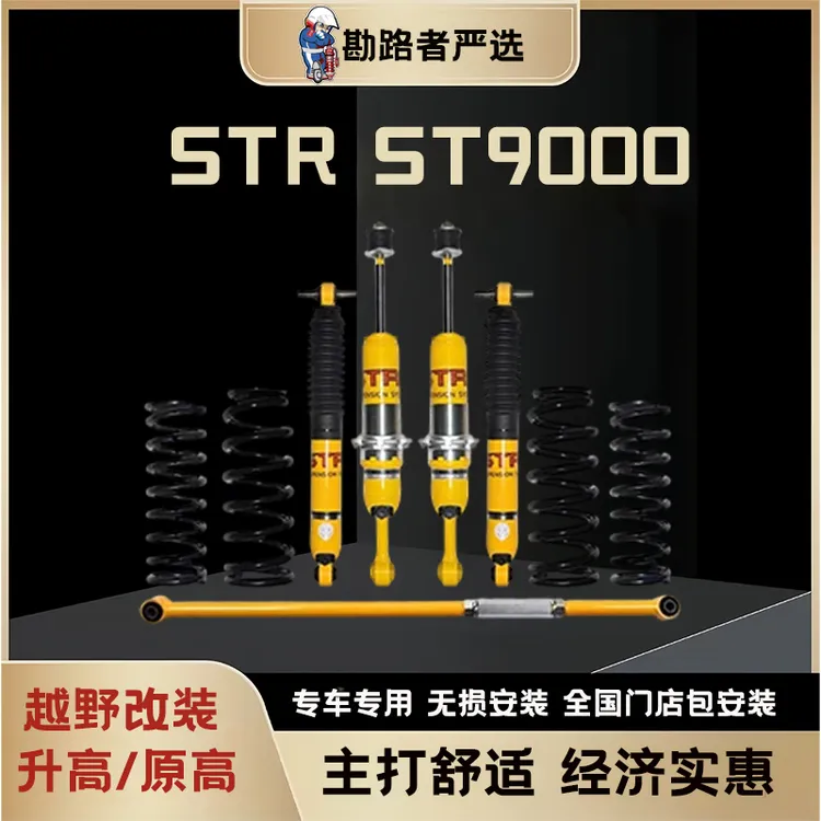 STR ST9000 9段油减