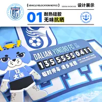 【2025年9月上新】大连英博足球俱乐部球迷移车牌-葵葵