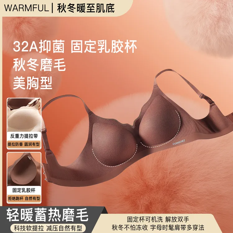 【蕉新】32A抗菌乳胶聚拢暖磨毛内衣提拉果冻条琥珀流光运动文胸女