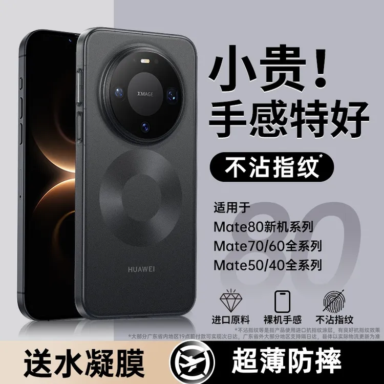 适用华为mate80promax手机壳新款mate80pro磨砂散热简约男女壳
