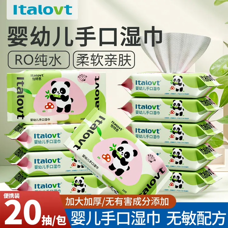 婴儿湿巾便携款宝宝手口专用独立包装随身学生湿巾熊猫款家用加厚