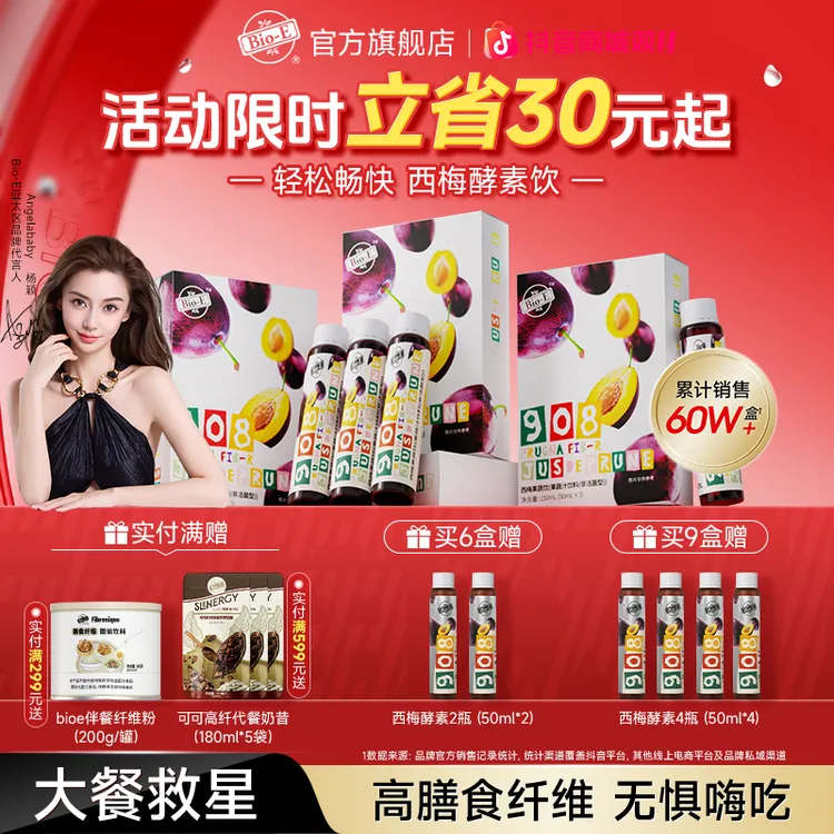 【左旋血橙燃起来】bio-e908即饮西梅酵素饮西梅汁益生菌排燃官旗SC