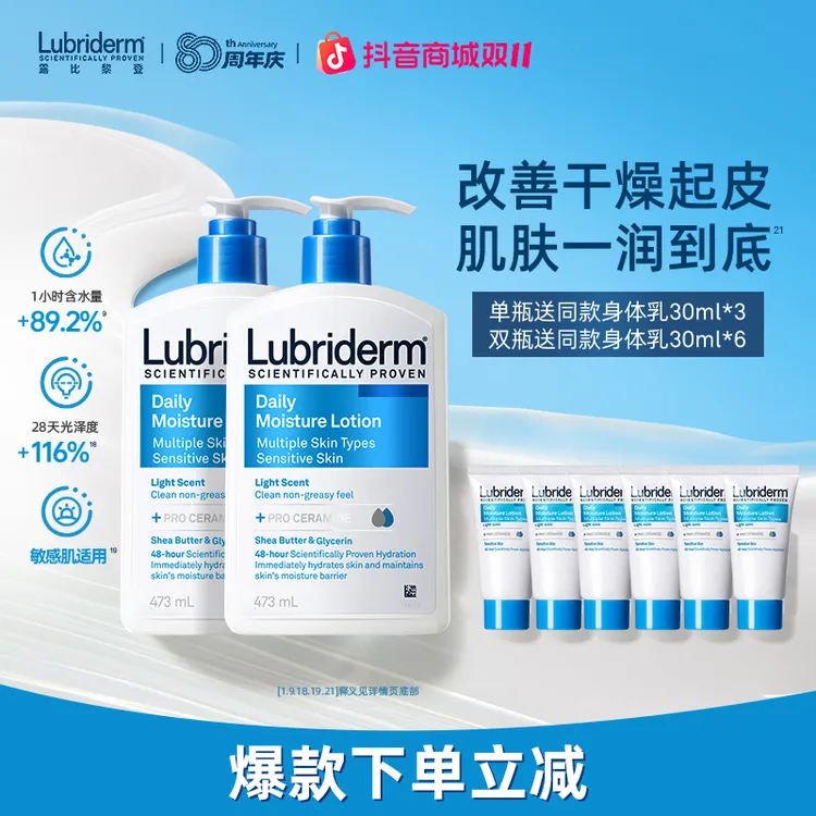 【直播推荐】露比黎登甘油身体乳保湿润肤乳滋润淡香女473ml