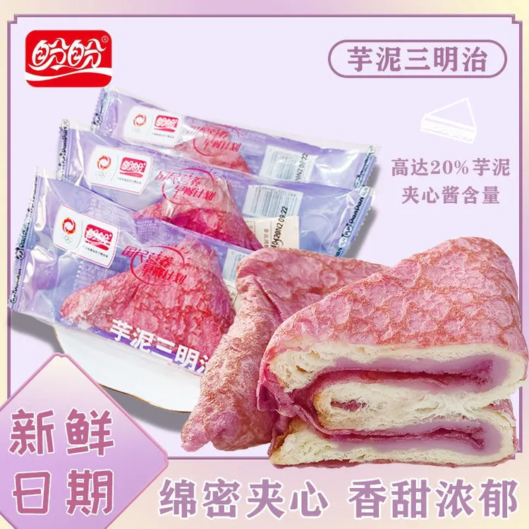 夹心盼盼芋泥三明治早餐点心面包休闲糕点晚上晚上晚上充饥食品