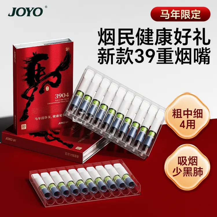 joyo诤友烟嘴马年生肖限定款高档礼盒装粗中细4用正品烟嘴过滤器