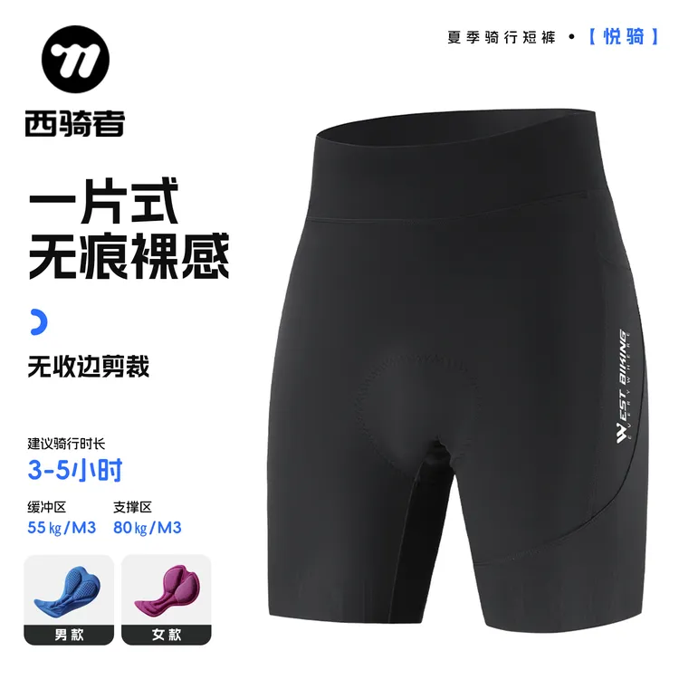 西骑者一片式骑行裤夏季新舒适减震骑行无痕透气贴身裤子短裤男女