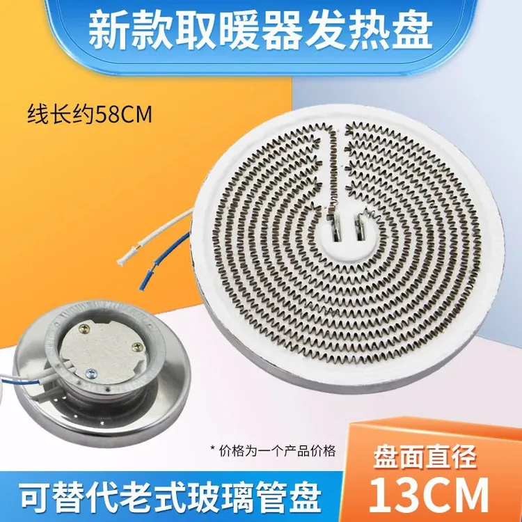 适用于扬子小太阳取暖器发热盘新铝盘烤火炉通用横竖电热丝碳晶盘