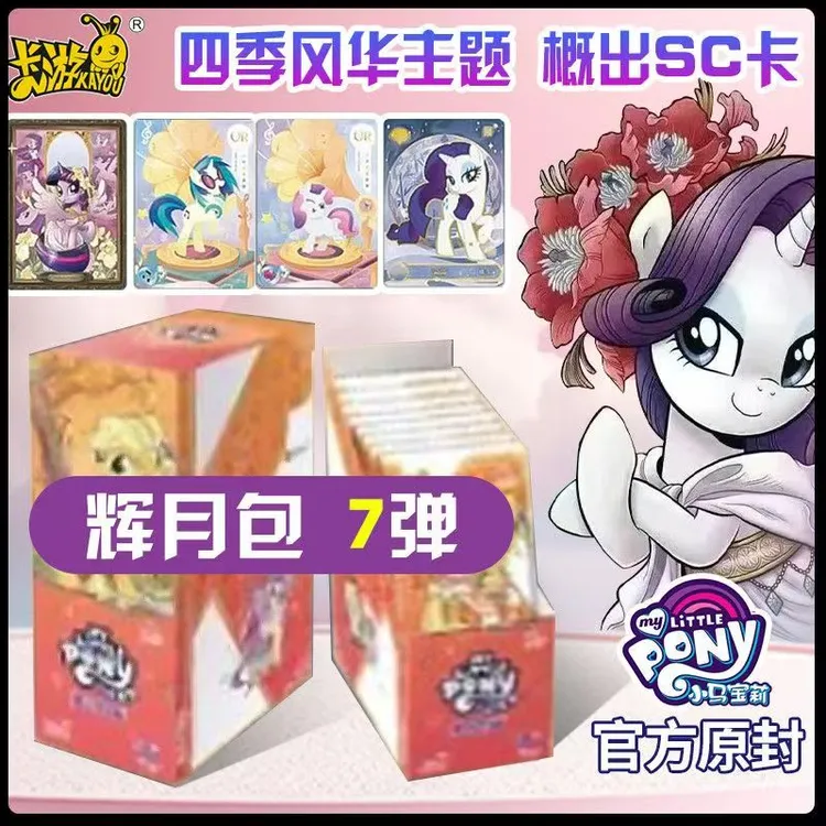 卡游上新辉月包7弹整盒正版小马宝莉辉月7收藏卡牌SC云宝紫悦SLG