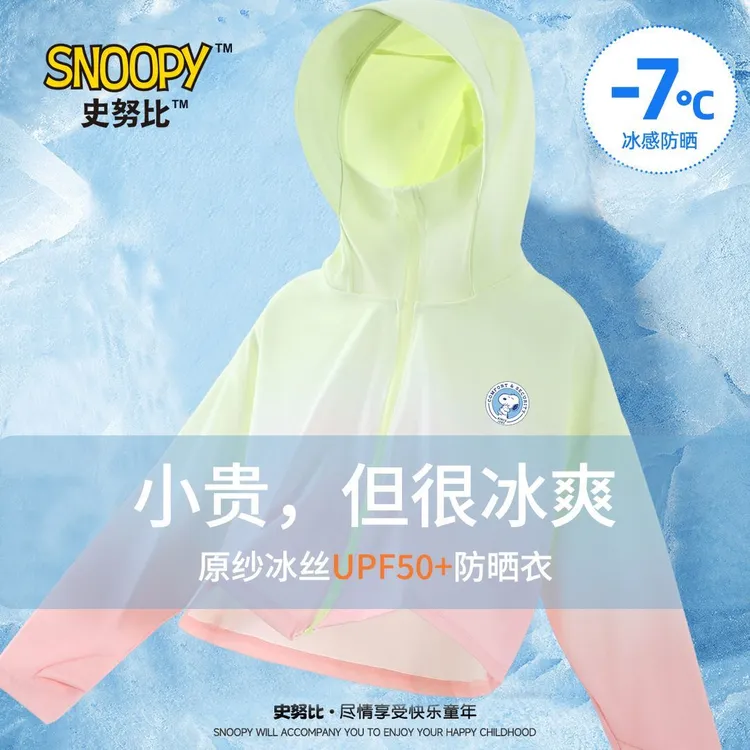 史努比夏季儿童防晒衣UPF50+男女童皮肤衣户外中大童帽檐防紫外线