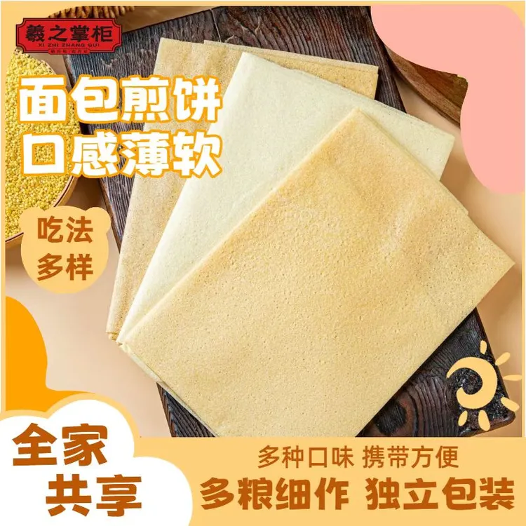 羲之掌柜面包煎饼五谷杂粮软煎饼粗粮代餐上班族速食早餐夜宵