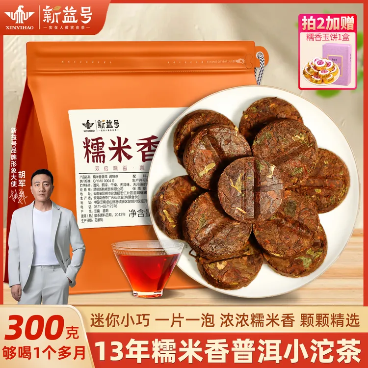 新益号糯米香普洱茶十年以上正宗熟茶云南特色产小沱茶叶茶饼熟普