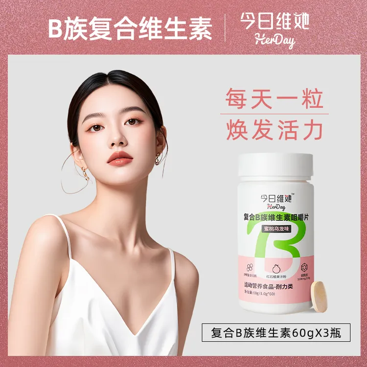 今日维她复合B族维生素营养健康天然抗氧化vc高含量生物素维生素