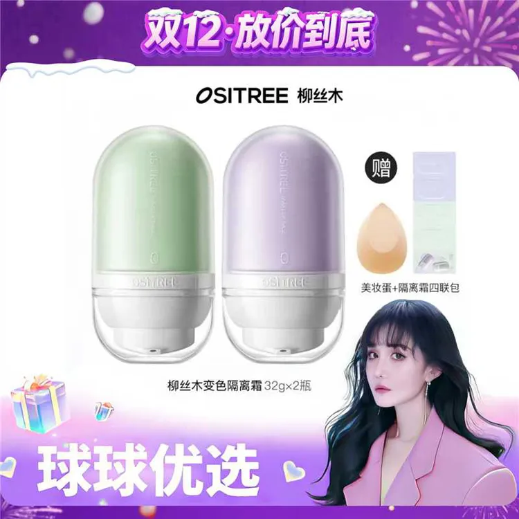 【球球优选新1】柳丝木隔离妆前乳提亮素颜霜伪素颜底妆伪素颜48H