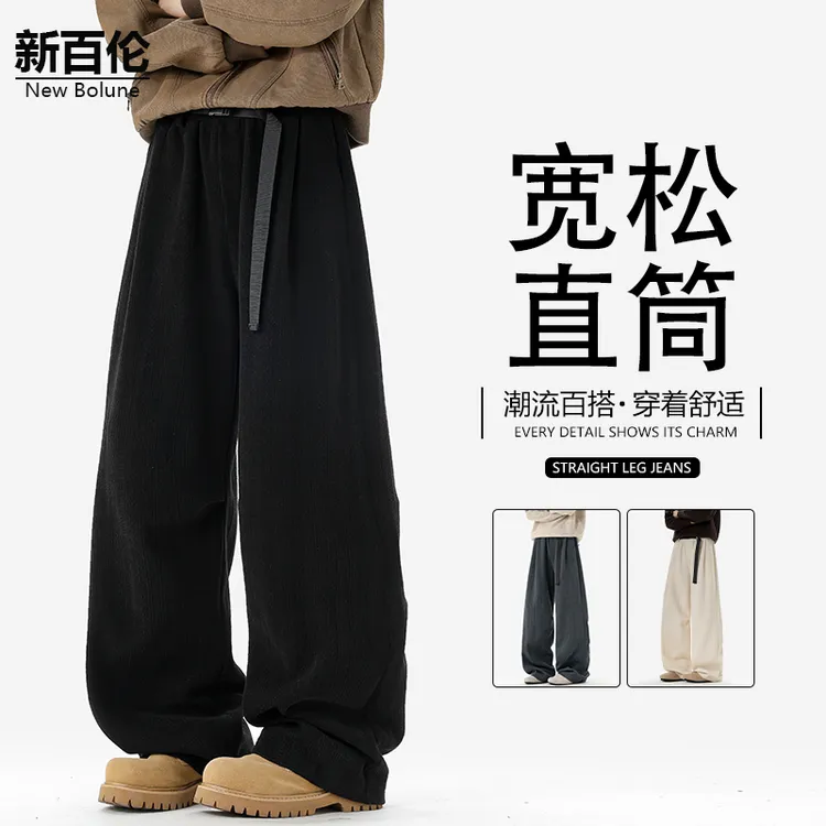新百伦/NEW BOLUNE美式重磅休闲裤男秋季新款肌理感宽松阔腿裤