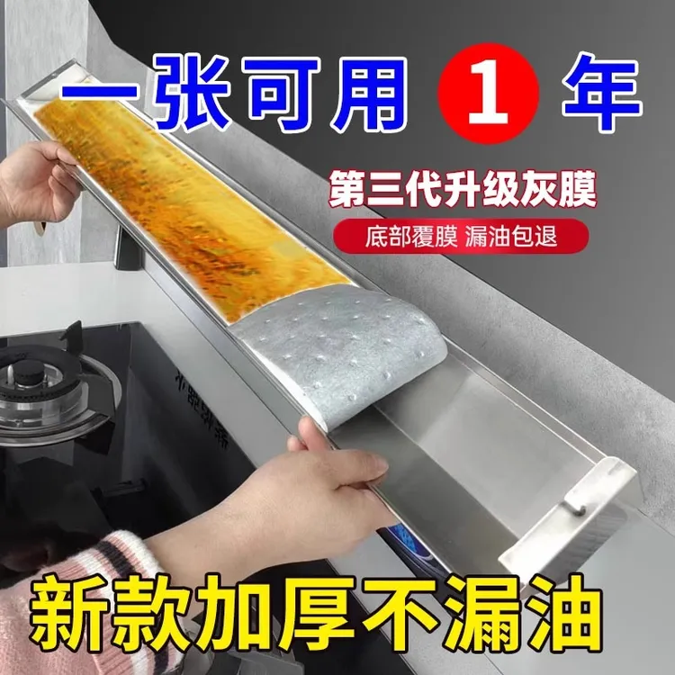 第三代加厚款灰膜抽油烟机吸油棉阻燃通用吸油棉一次性免洗家用