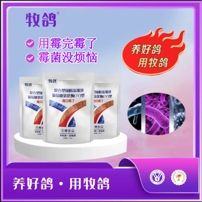 牧鸽霉完霉了鸽粮降霉脱霉剂 厂家直销买一送一