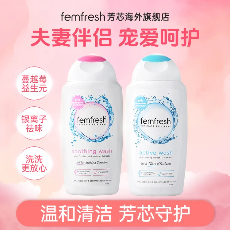【升级养护】英国芳芯femfresh女性护理液蔓越莓益生元清洗抑菌