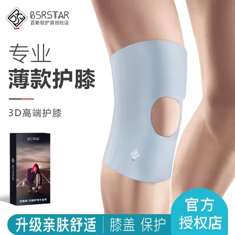 百斯锐3D薄款护膝轻薄舒适男女保护半月板篮球专用护膝运动保护