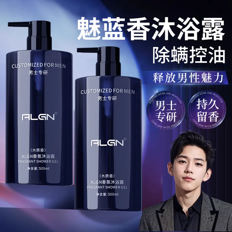 【人民好物✅】香氛男士沐浴露持久留香72小时润肤清洁除螨控油推荐