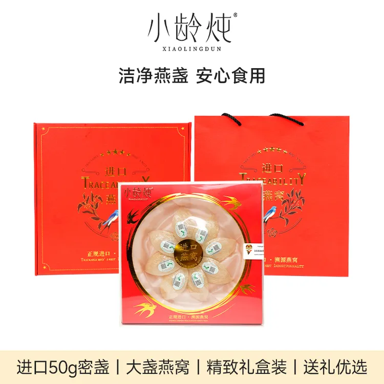 小龄炖干燕窝马来西亚进口正品溯源码白燕盏密盏滋补礼盒50g/盒
