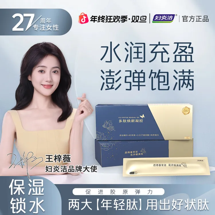 【抓力弹润+年轻肽】妇炎洁多肽焕新凝胶私护女性清洁护理凝胶