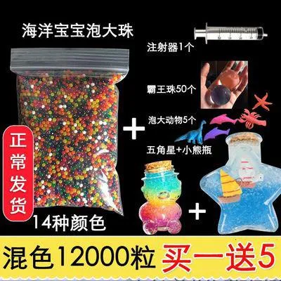 巨无霸水宝宝玩具水精灵霸王珠海绵宝宝泡大珠生物球海洋瓶吸水珠