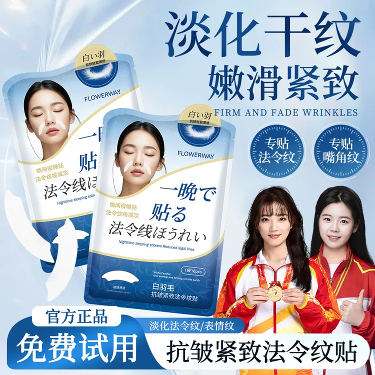 【冠军推荐】法令纹贴提拉紧致淡化川字纹细纹小熨斗眉头悬针纹面膜