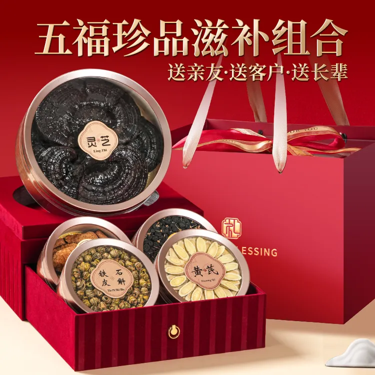 灵芝西洋参礼盒铁皮礼品补品营养品送父母送礼长辈中秋节礼物