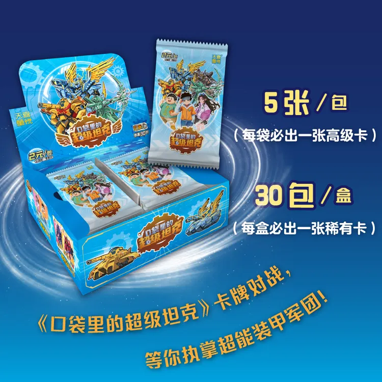 首发·口袋里的超级坦克卡牌（盒装）新华书店正版小学生文具礼品