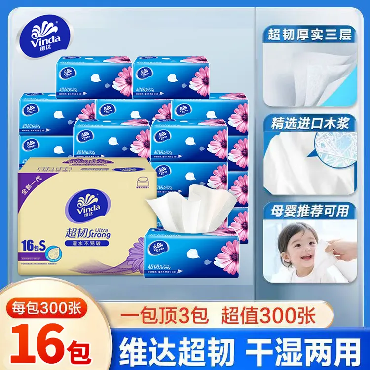 维达超韧抽纸16包*100抽三层家庭抽纸卫生纸纸巾抽取式家用纸