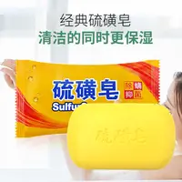 【硫磺皂二个】老牌国货温和去污洗澡油皮痘痘肌螨虫可用