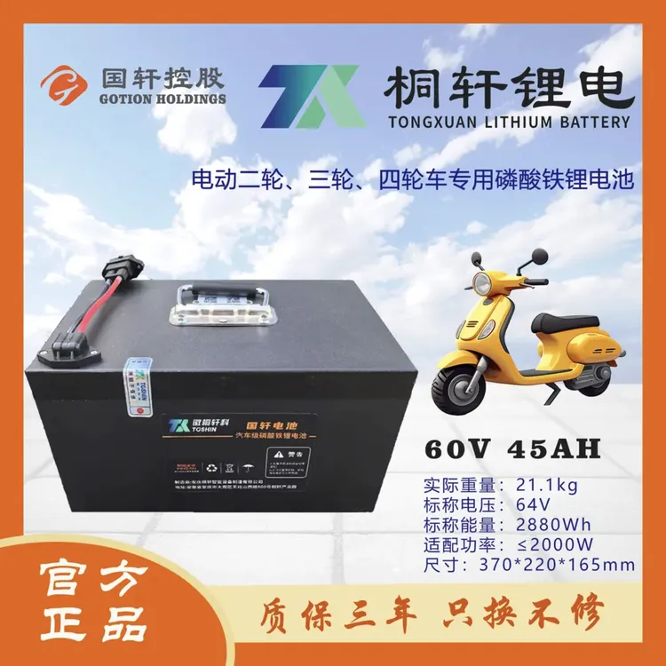 国轩60V45AH炬城锂业全新A品电芯磷酸铁锂电池用于二轮三轮电动车